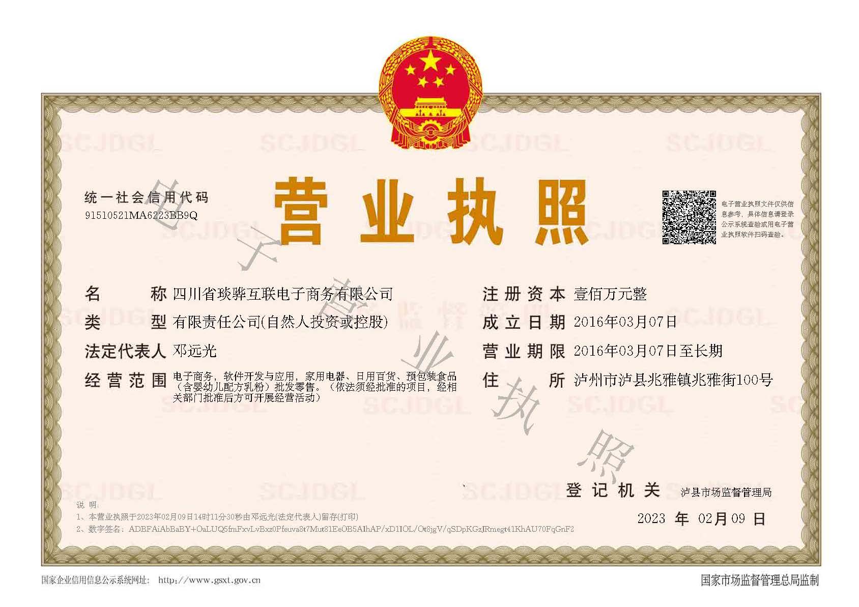 营业执照
